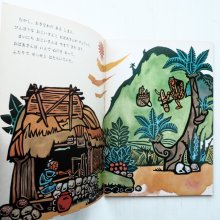 詳細画像1: 沖縄民話/茨木憲/儀間比呂志「うまのたまご」＊学研おはなしえほん