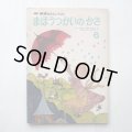 R・ファイルマン/赤坂三好他「まほうつかいのかさ」＊学研おはなしえほん