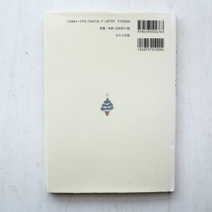 画像2: ファビエンヌ・ムニエ/ダニエル・エノン「ちいさなもみのき」