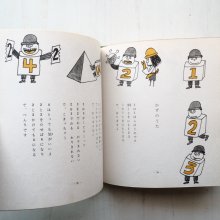 詳細画像2: 阪田寛夫/久里洋二「ぽんこつマーチ」