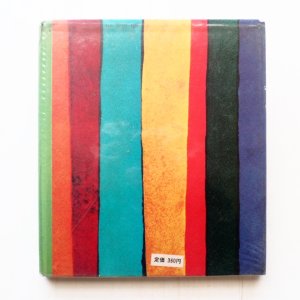 画像2: 阪田寛夫/久里洋二「ぽんこつマーチ」