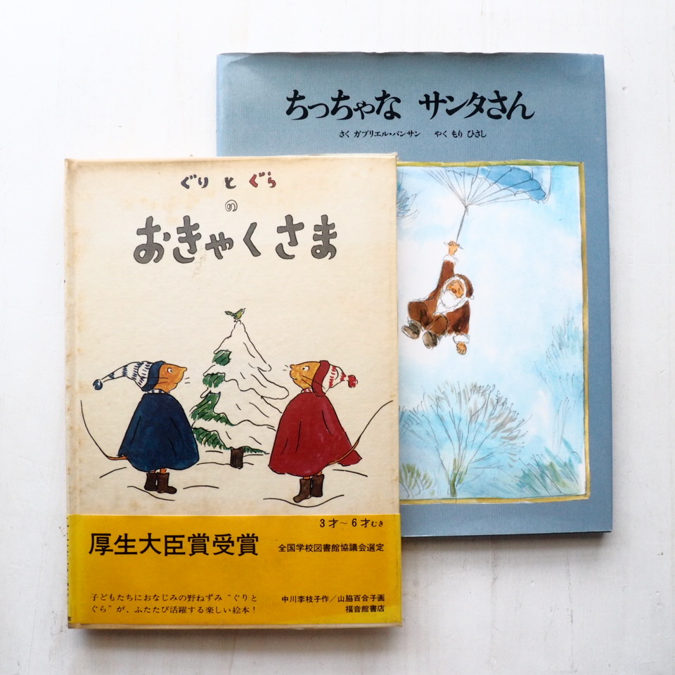 「クリスマスえほん・ふゆのおはなし」特集始めます。