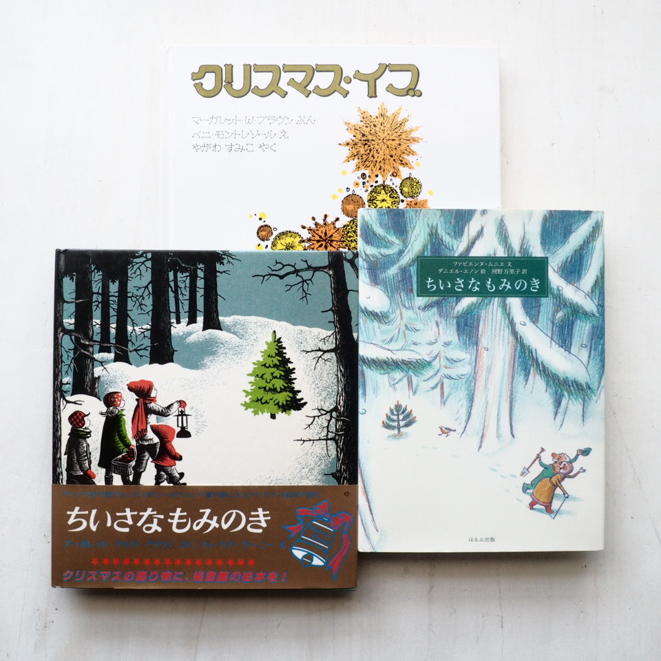 「クリスマスえほん・ふゆのおはなし」特集に3冊アップしました。