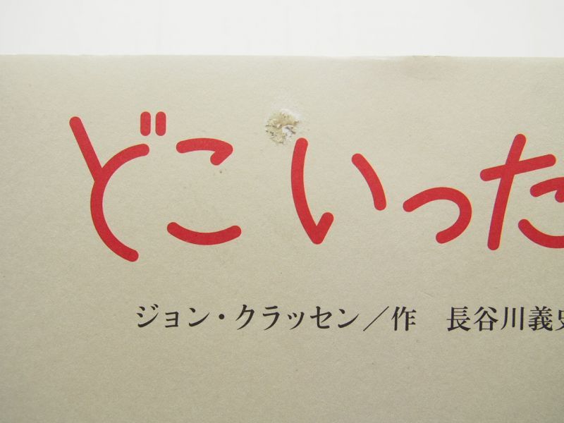 中古絵本専門のオンライン古本屋 コトノハブックス