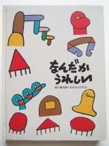 谷川俊太郎特集に２冊アップしました。