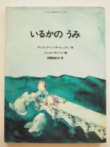 佑学社のヨーロッパ創作絵本シリーズを2冊アップしました。