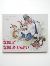 お医者さんの絵本を2冊アップしました。