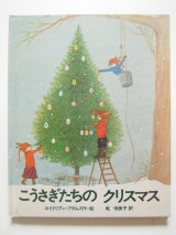 佑学社のクリスマスの絵本を2冊アップしました。