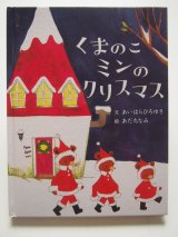 クリスマスの絵本を3冊アップしました。