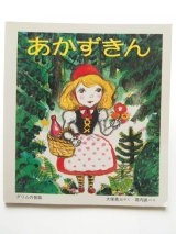 福音館のペーパーバック絵本を2冊アップしました。