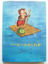 ホーバン夫妻を2冊アップしました。