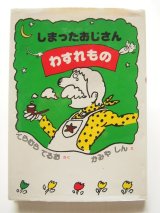 日本の作家の絵本を4冊アップしました。