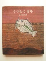 谷川俊太郎をアップしました。