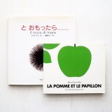 イエラ・マリの絵本を2冊アップしました。