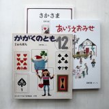 安野光雅の絵本を3冊アップしました。