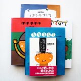 五味太郎の本を5冊アップしました。