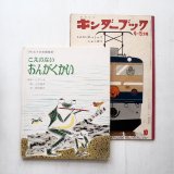 小沢良吉の絵本を2冊アップしました。