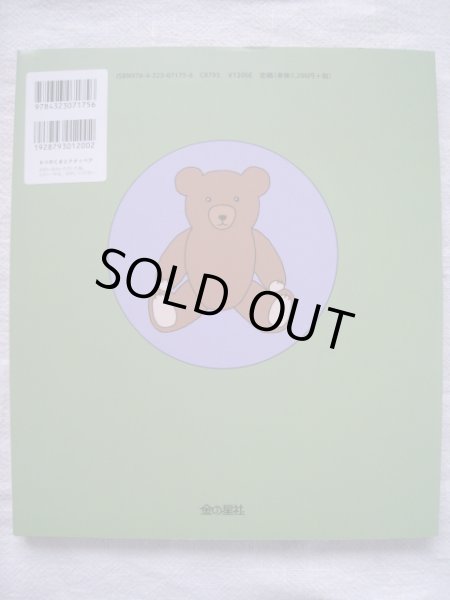 画像2: 和田誠・谷川俊太郎「もりのくまとテディベア」 (2)