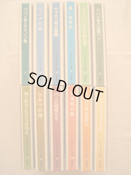 画像3: アーサー・ランサム全集　12巻セット*送料込み (3)