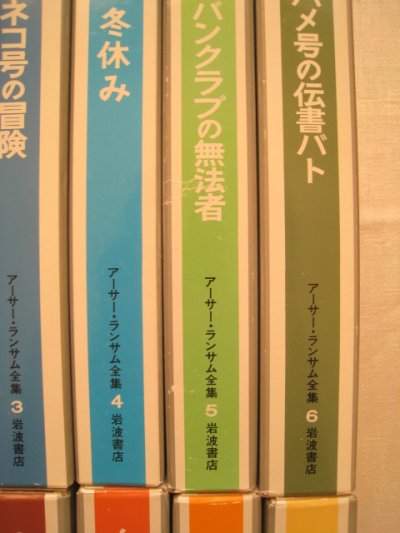 画像1: アーサー・ランサム全集　12巻セット*送料込み