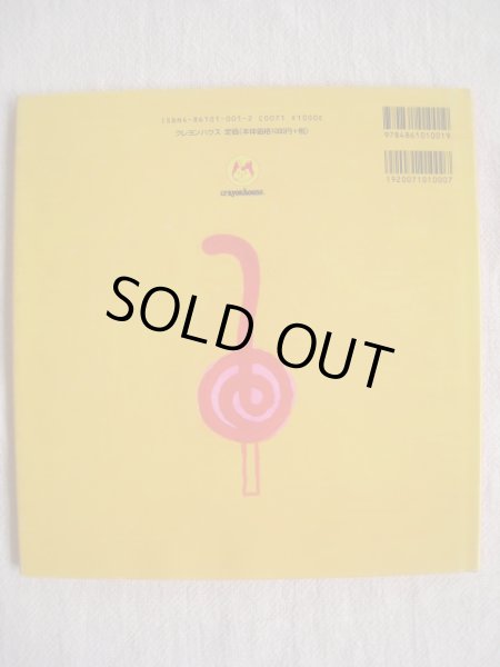 画像2: 長新太・谷川俊太郎「にゅるぺろりん」 (2)