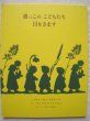 画像1: ジビレ・フォン・オルファース「根っこのこどもたち目をさます」 (1)