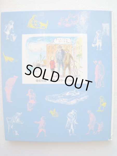 画像2: エドワード・アーディゾーニ「チムひとりぼっち」*旧版 (2)