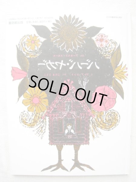 画像2: ブレア・レント「バーバ・ヤガー」 (2)