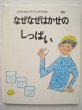 画像1: 荒木桜子「なぜなぜはかせのしっぱい」 (1)