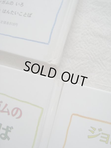 画像3: ジョン・バーニンガム「あそんでまなぼう・4冊セット」 (3)