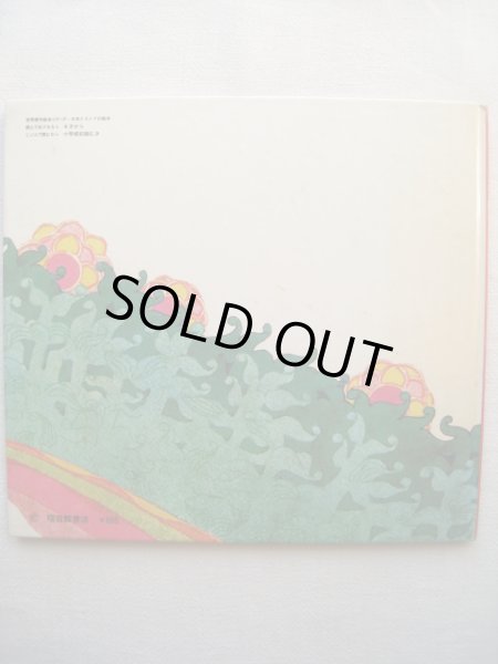 画像2: A・ラマチャンドラン「ヒマラヤのふえ」 (2)