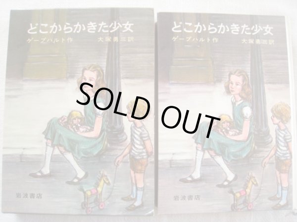 画像3: 堀内誠一「どこからかきた少女」 (3)