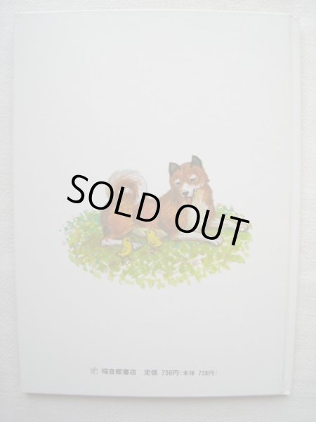 画像2: 太田大八「せかいいちのおんどり」*ハードカバー (2)