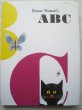 画像1: BRUNO MUNARI （ブルーノ・ムナーリ）「ABC」 (1)