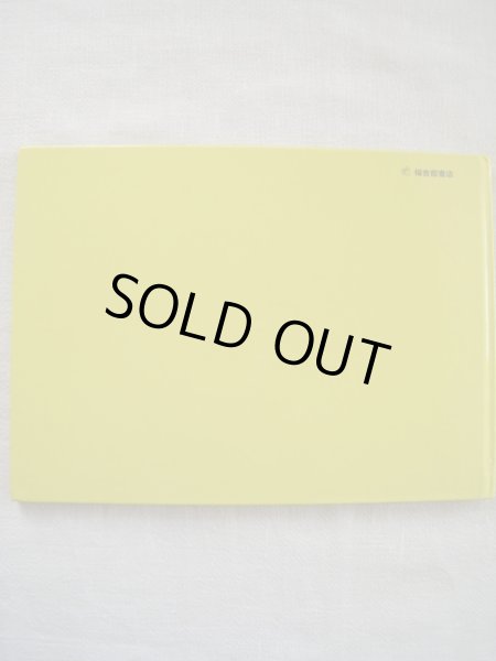 画像2: ズデネック・ミレル「もぐらとじどうしゃ」 (2)