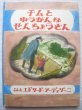 画像1: エドワード・アーディゾーニ「チムとゆうかんなせんちょうさん」*旧版 (1)