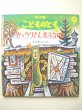 画像1: スズキコージ「きゅうりさんあぶないよ」*付録付き (1)