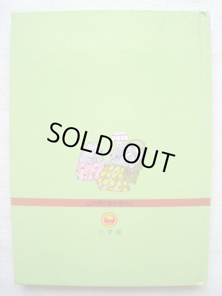 画像2: ジェームス・マーシャル「かばのエーゴンとアガーテ」 (2)