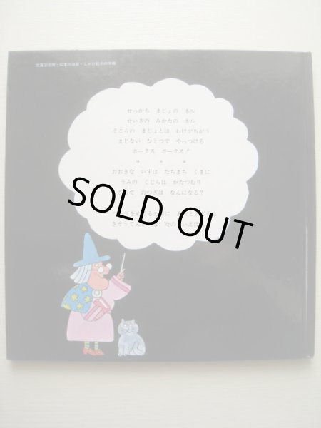 画像2: モーリン・ロッフィ「せっかちまじょのネル 」 (2)