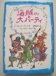 画像1: クェンティン・ブレイク「海賊の大パーティー」 (1)