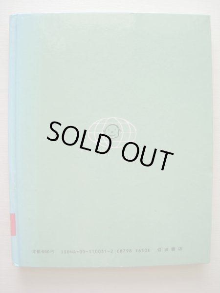 画像2: マンロー・リーフ「みんなの世界」 (2)