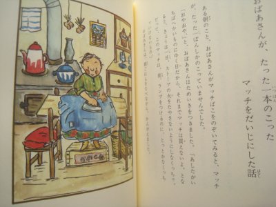 画像1: 山脇百合子「あたまをつかった小さなおばあさん」