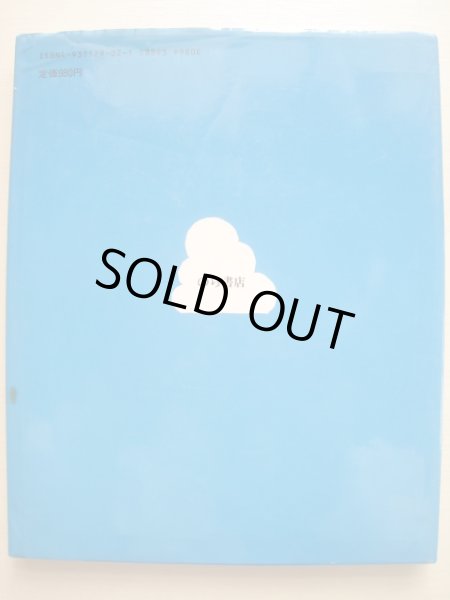 画像2: 長新太「うみぼうやとうみぼうず」 (2)