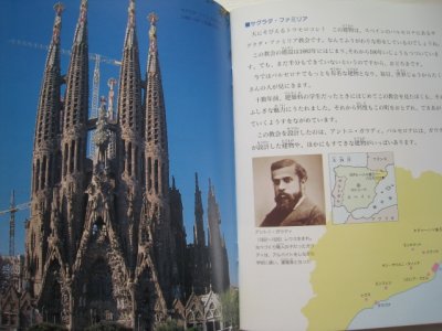 画像1: 森枝雄司「バルセロナ建築たんけん」