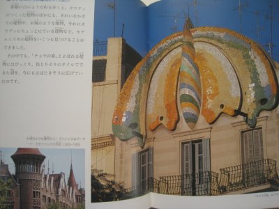 画像2: 森枝雄司「バルセロナ建築たんけん」