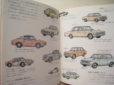 画像2: 山本忠敬「日本の自動車の歴史」