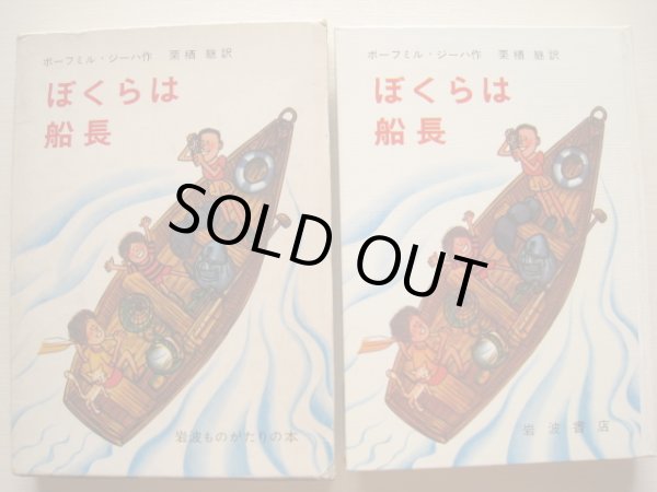 画像3: ヤン・ブリフタ「ぼくらは船長」 (3)