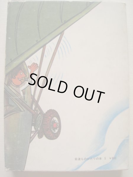 画像2: ヤン・ブリフタ「ぼくらは船長」 (2)