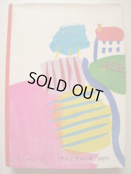 画像2: 中川宗弥「チム・ラビットのおともだち」 (2)