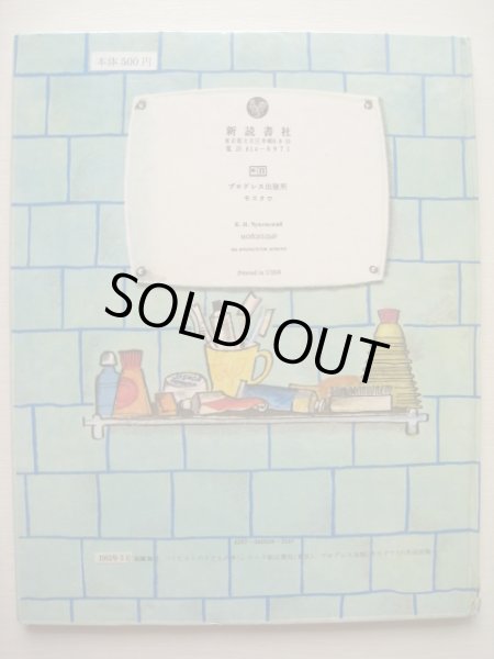 画像2: メシュコーワ/チュコフスキー「おふろおばけ」 (2)